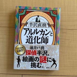 半沢直樹　アルルカンと道化師(その他)