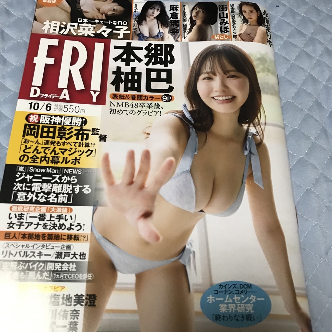 講談社(コウダンシャ)のFRIDAY (フライデー) 2023年 10/6号 エンタメ/ホビーの雑誌(ニュース/総合)の商品写真