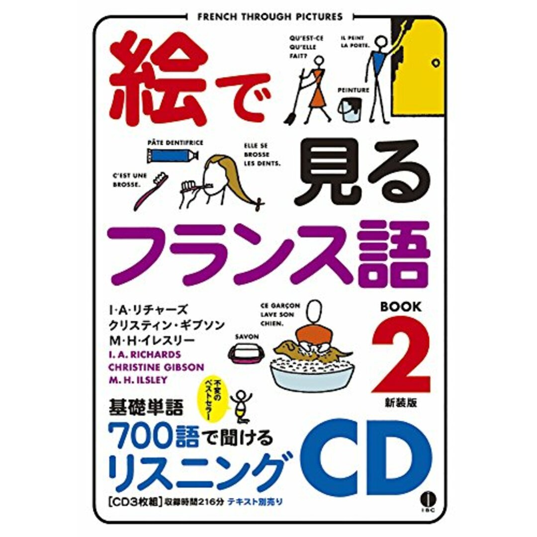 絵で見るフランス語2 新装版 (スルーピクチャーズシリーズ)CD (＜CD＞)