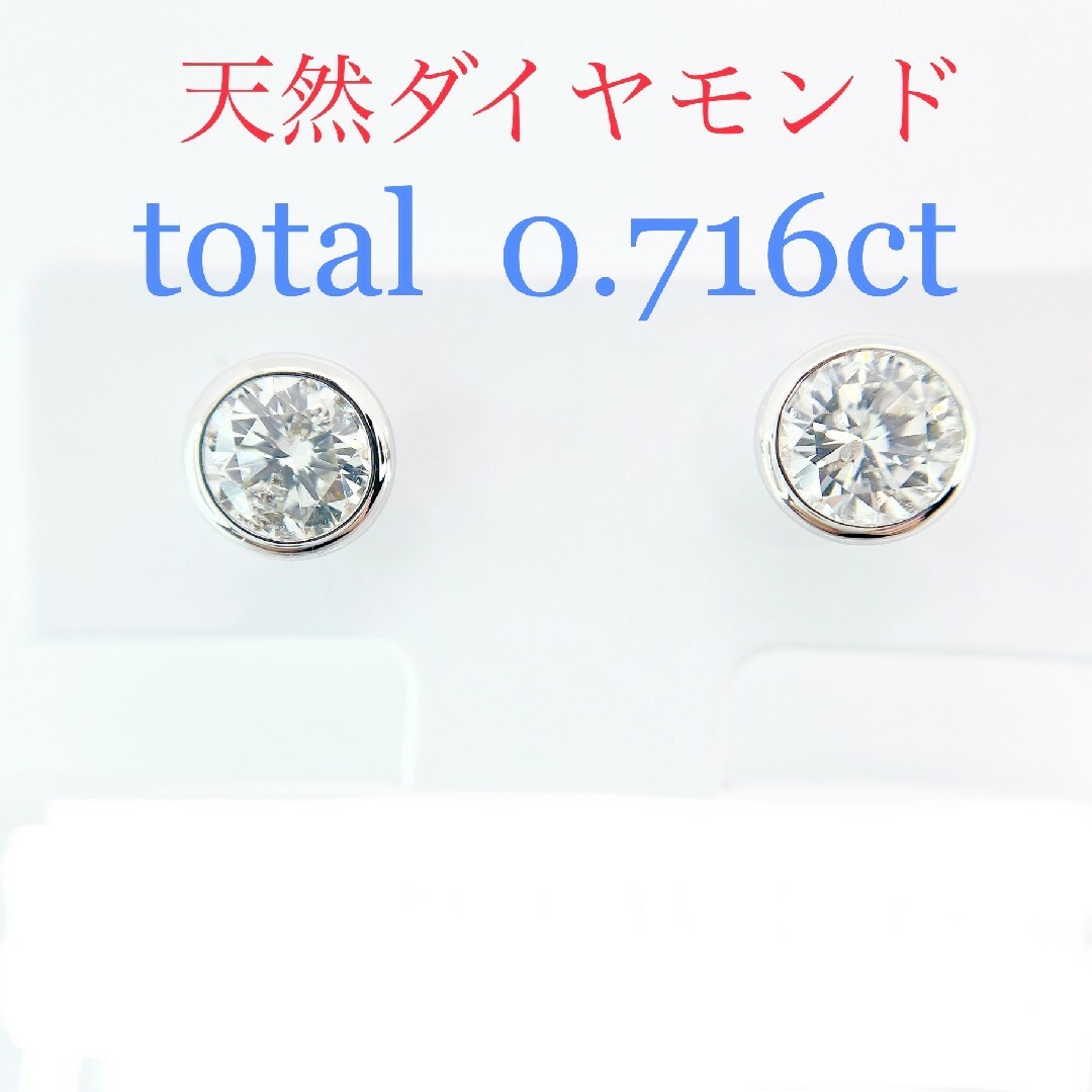 Tキラキラ 計0.716ct 天然ダイヤモンド プラチナ フクリンピアス ...