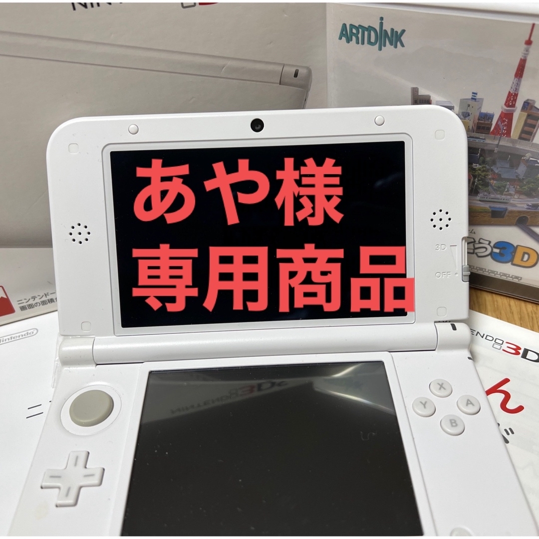 ニンテンドー3DS LL 本体セット