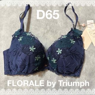 トリンプ(Triumph)のフロラーレバイトリンプ　高級ブラジャー　D65  定価8,580円　匿名配送(ブラ)