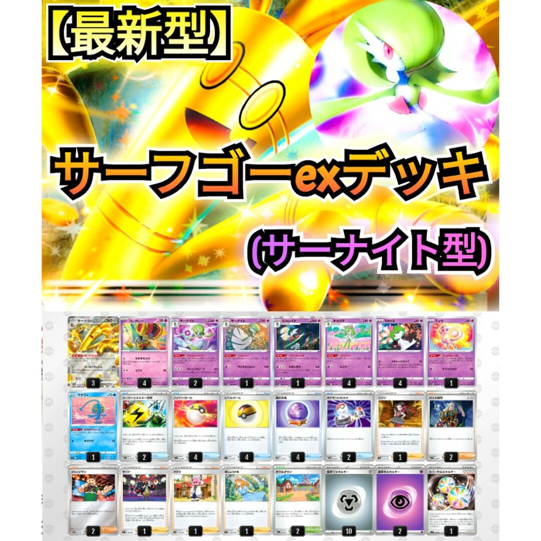 ポケモン - 【最新型】サーフゴーexデッキ 本格構築デッキ ガチ ポケモン - 【最新型】サーフゴーexデッキ 本格構築デッキ ガチ