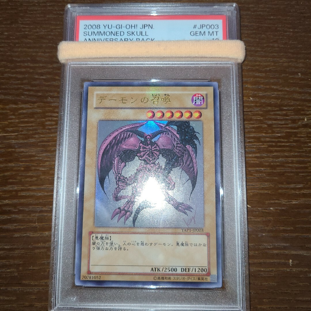 遊戯王　デーモンの召喚　ウルトラ　PSA10