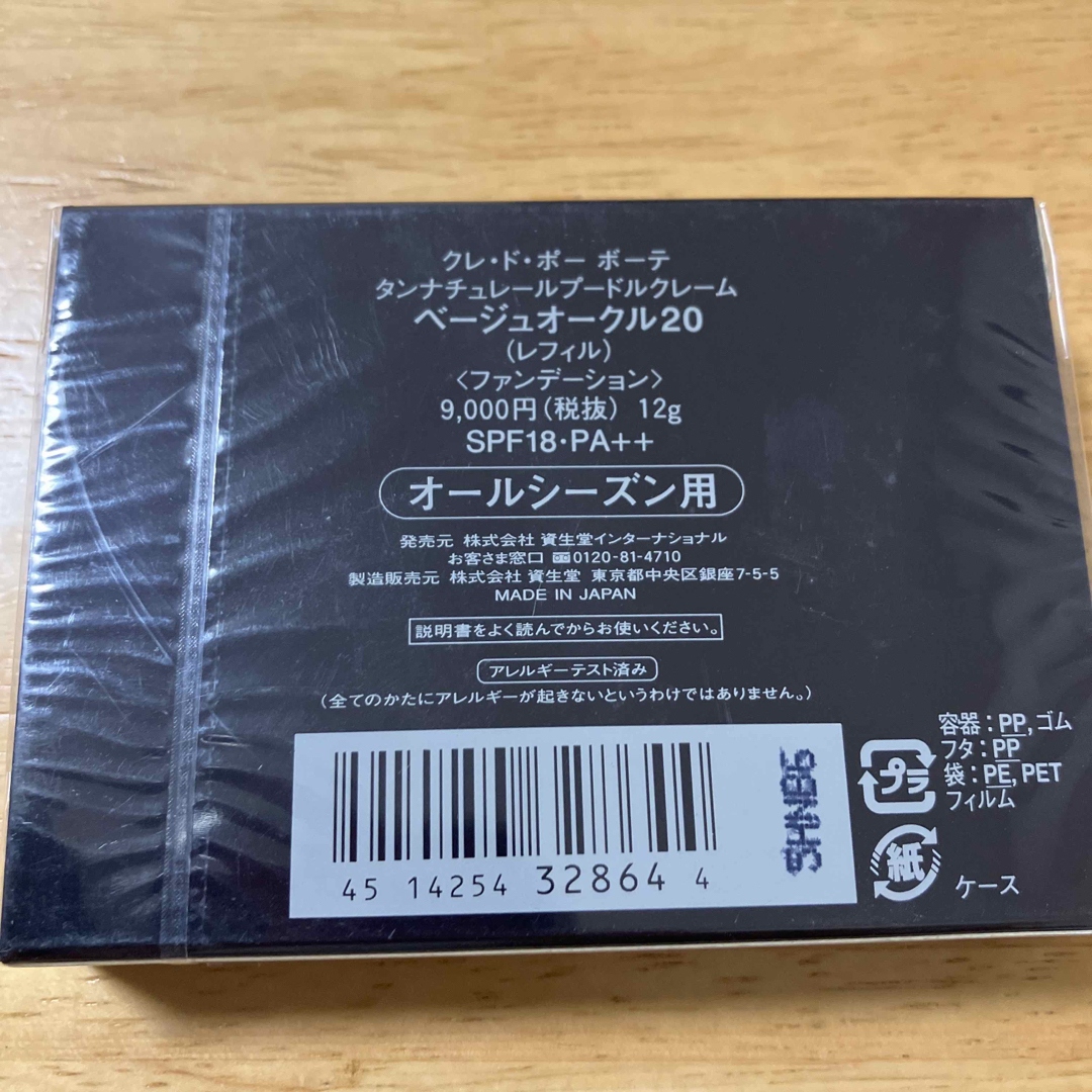 クレドポーボーテ タンナチュレールプードルクレーム ベージュオークル20 | フリマアプリ ラクマ