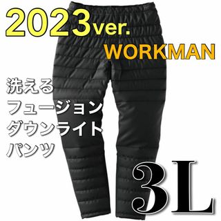 ワークマン(WORKMAN)の2023秋冬 新品 ワークマン 洗えるフュージョンダウンライトパンツ 3Lサイズ(その他)