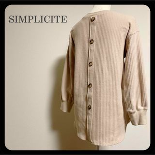 SIMPLICITE シンプリシテェ レディーストップス フリーサイズ 秋冬