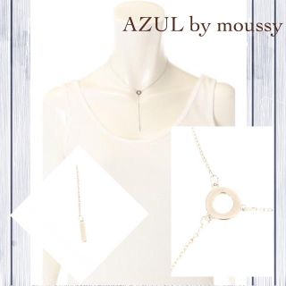 アズールバイマウジー(AZUL by moussy)のAZUL by moussy ♡ シルバーネックレス(ネックレス)