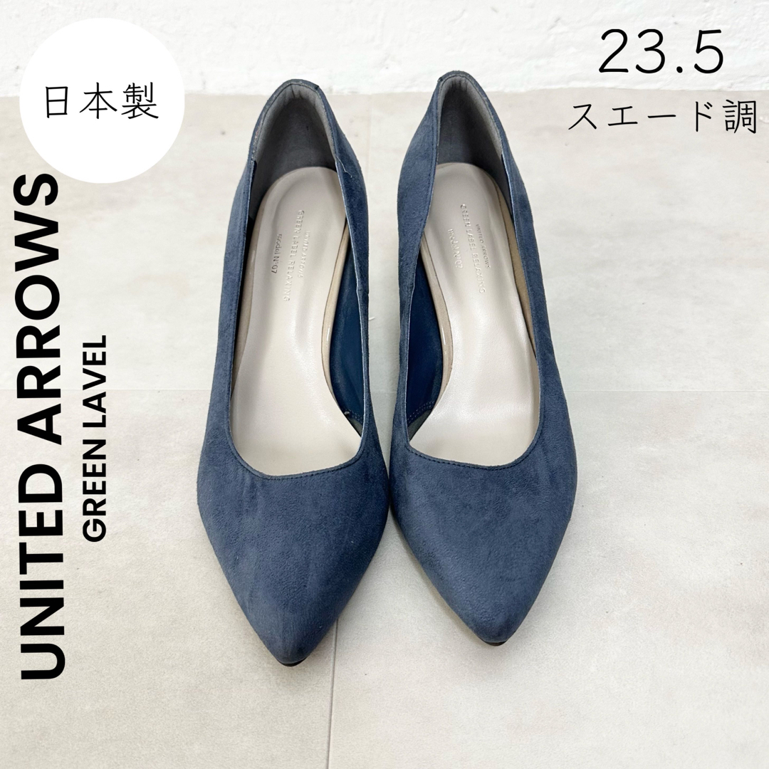 【UNITED ARROWS】23.5 パンプス スエード | フリマアプリ ラクマ