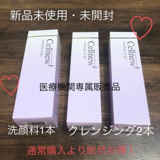 セルニュー(Cellnew)の【週末限定値下！♡新品未使用未開封♡】セルニュープラス　泡状洗顔料・メイク落とし(洗顔料)