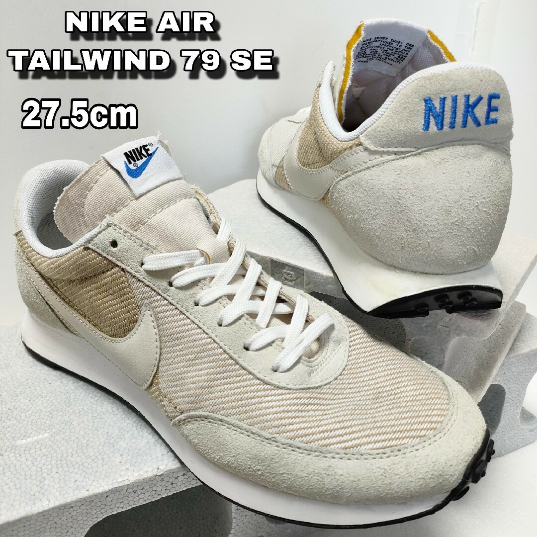 27.5cm【NIKE AIR TAILWIND 79 SE】テイルウインド