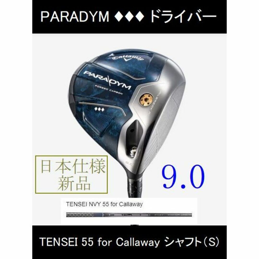 Callaway Golf - 【パラダイム トリプルダイヤモンド ♢♢♢】9