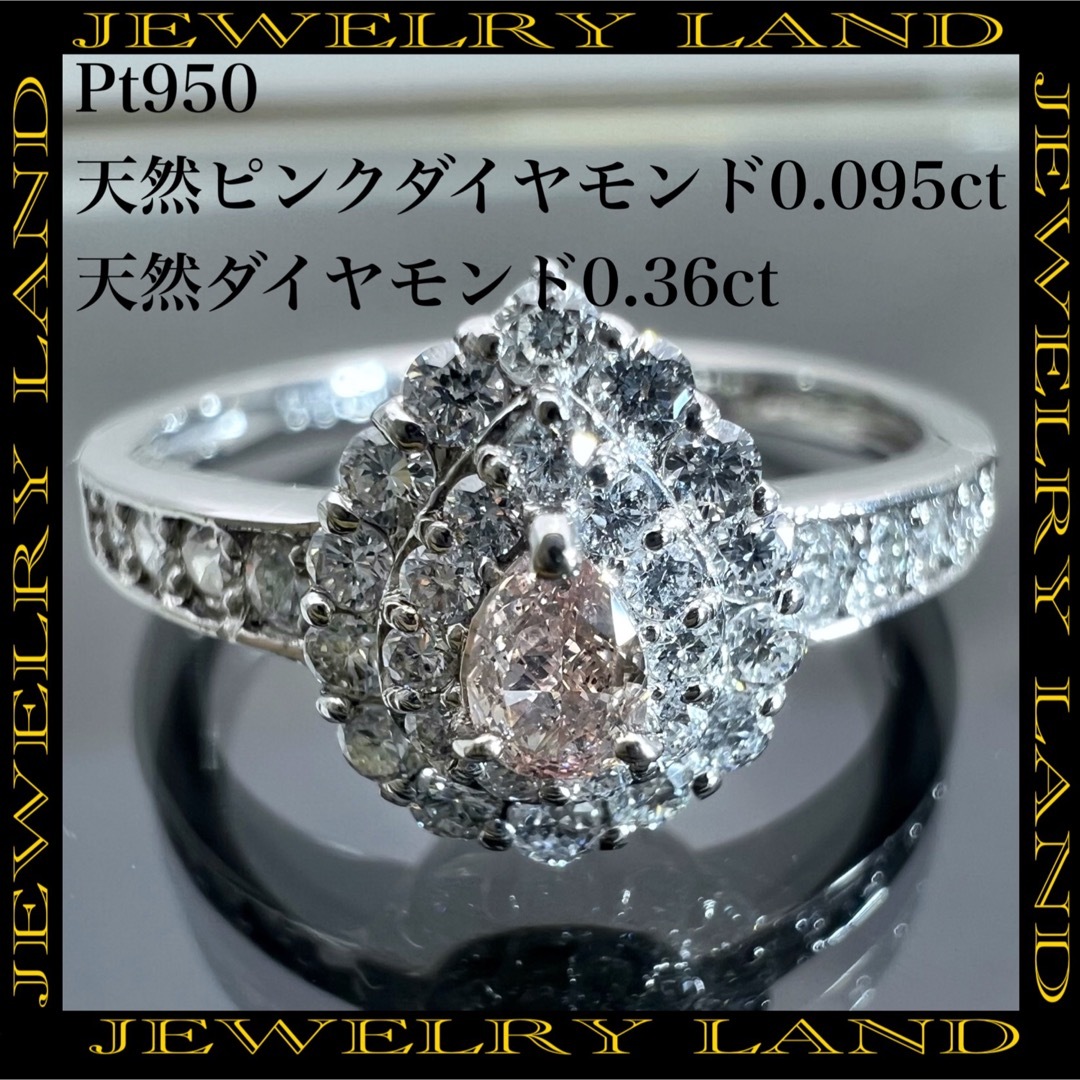 PT950 天然 ピンクダイヤ 0.095ct ダイヤ 0.36ct リング