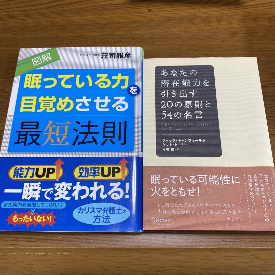 能力を引き出す本 2冊セット エンタメ/ホビーの本(その他)の商品写真