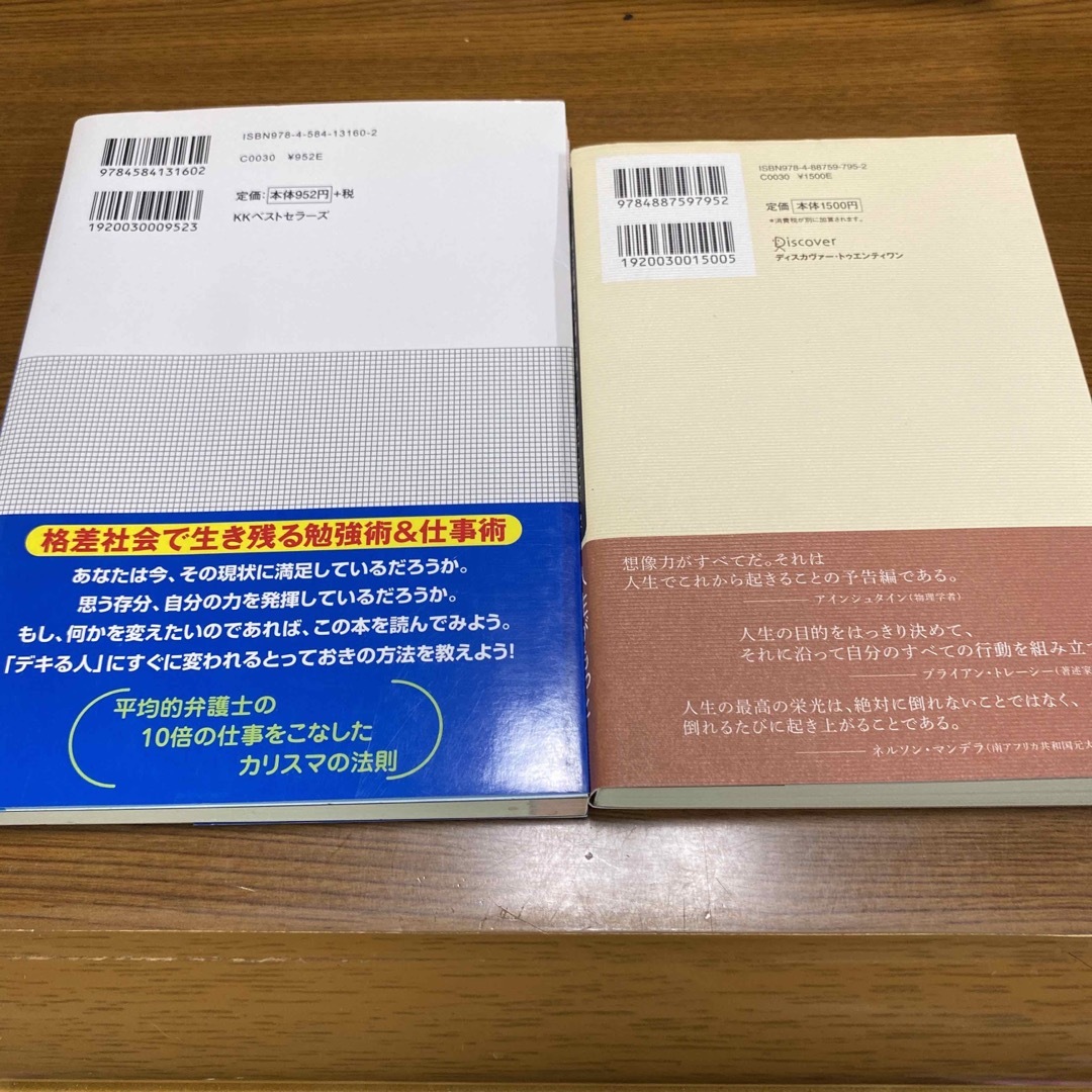 能力を引き出す本 2冊セット エンタメ/ホビーの本(その他)の商品写真