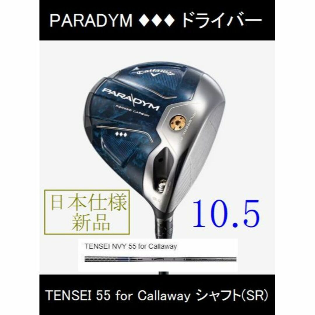 Callaway Golf - 【パラダイムトリプルダイヤモンド♢♢♢】10.5