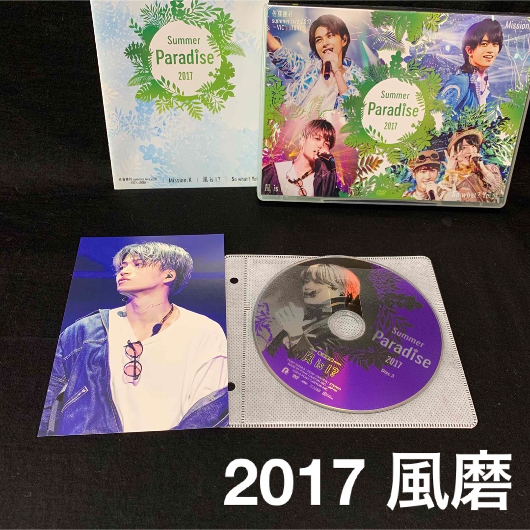 サマパラ Summer Paradise 2017 菊池風磨 DISCのみ