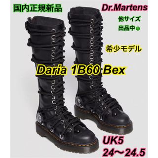 ドクターマーチン(Dr.Martens)の新品  ドクターマーチン UK5 24.5 DARIA 1B60 BEX ダリア(ブーツ)