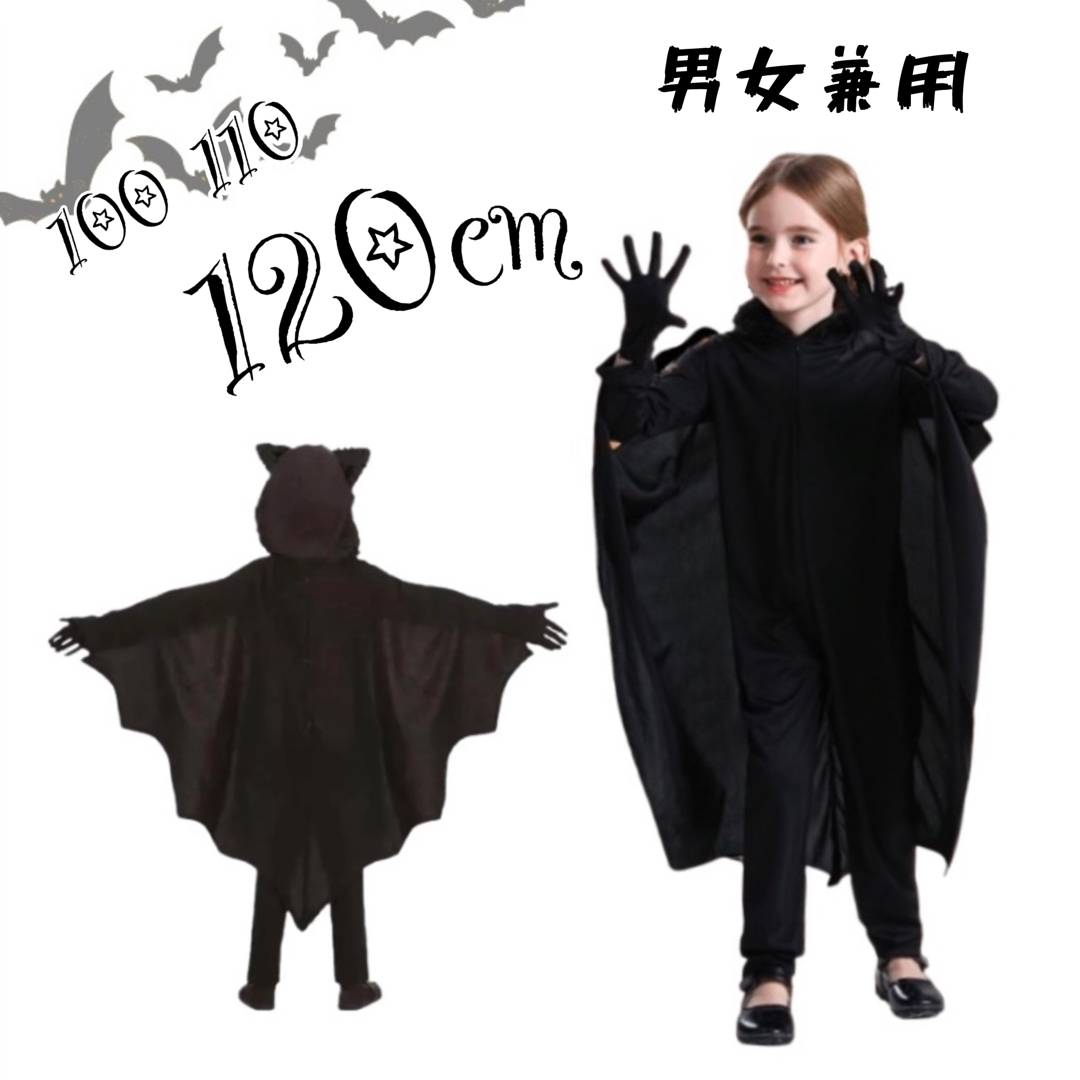 こうもりコスチューム 110〜120センチ ハロウィン コスプレ