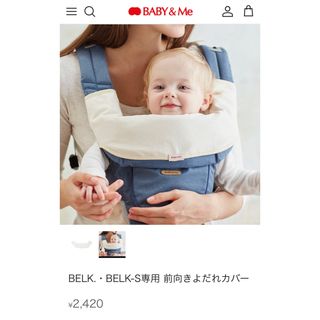 Ergobaby - よだれカバー!baby&me BELK.・BELK-S専用 前向きよだれ