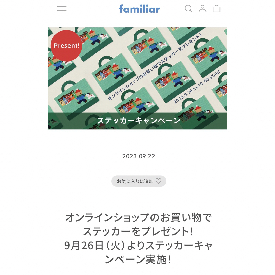 familiar(ファミリア)のステッカー その他のその他(その他)の商品写真