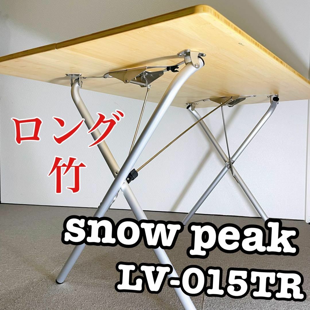 snow peak ワンアクションテーブル ロング 美品 廃盤 希少 - テーブル