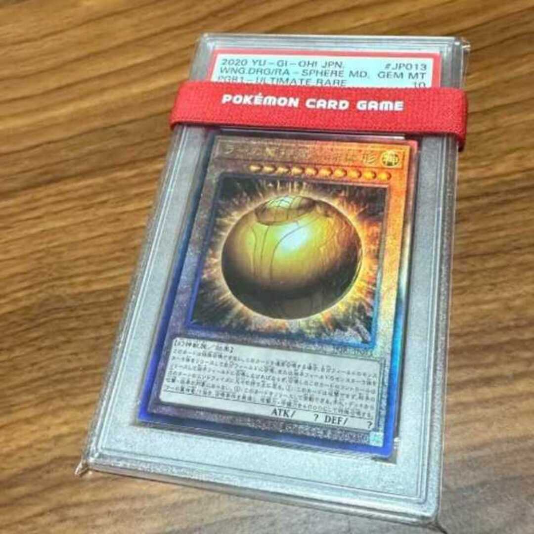 遊戯王 - PSA10 遊戯王カード ラーの翼神竜 − 球体形 スフィアモード