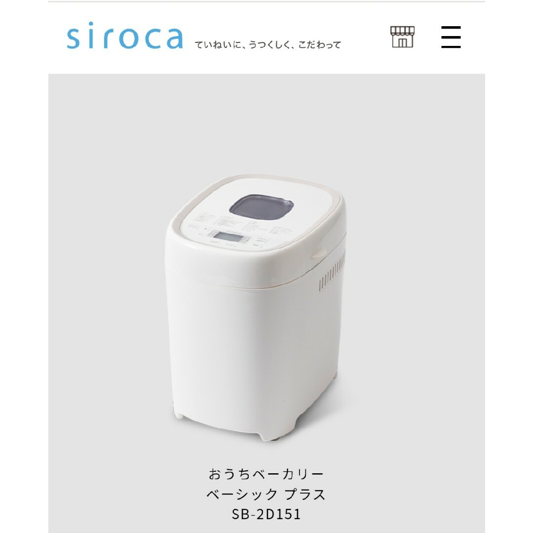 新品未使用】siroca シロカ SB-2D151（W） おうちベーカリーの通販 by