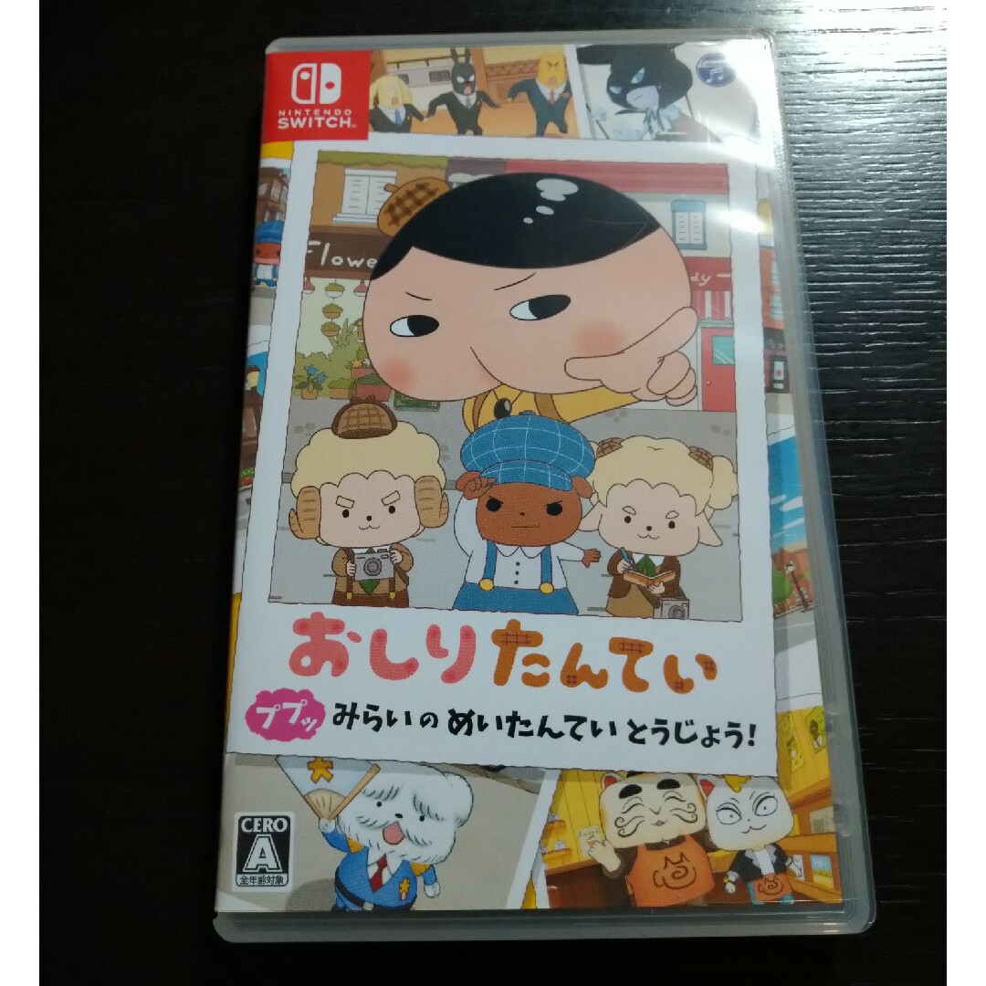 Nintendo Switch(ニンテンドースイッチ)のおしりたんてい ププッ みらいのめいたんていとうじょう！ Switch エンタメ/ホビーのゲームソフト/ゲーム機本体(家庭用ゲームソフト)の商品写真