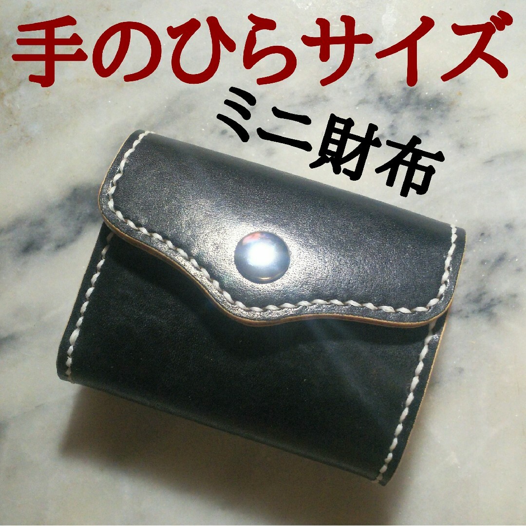 ミニ財布 革 ハンドメイド