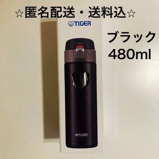 タイガー(TIGER)のタイガー魔法瓶 水筒 480ml ブラック(水筒)