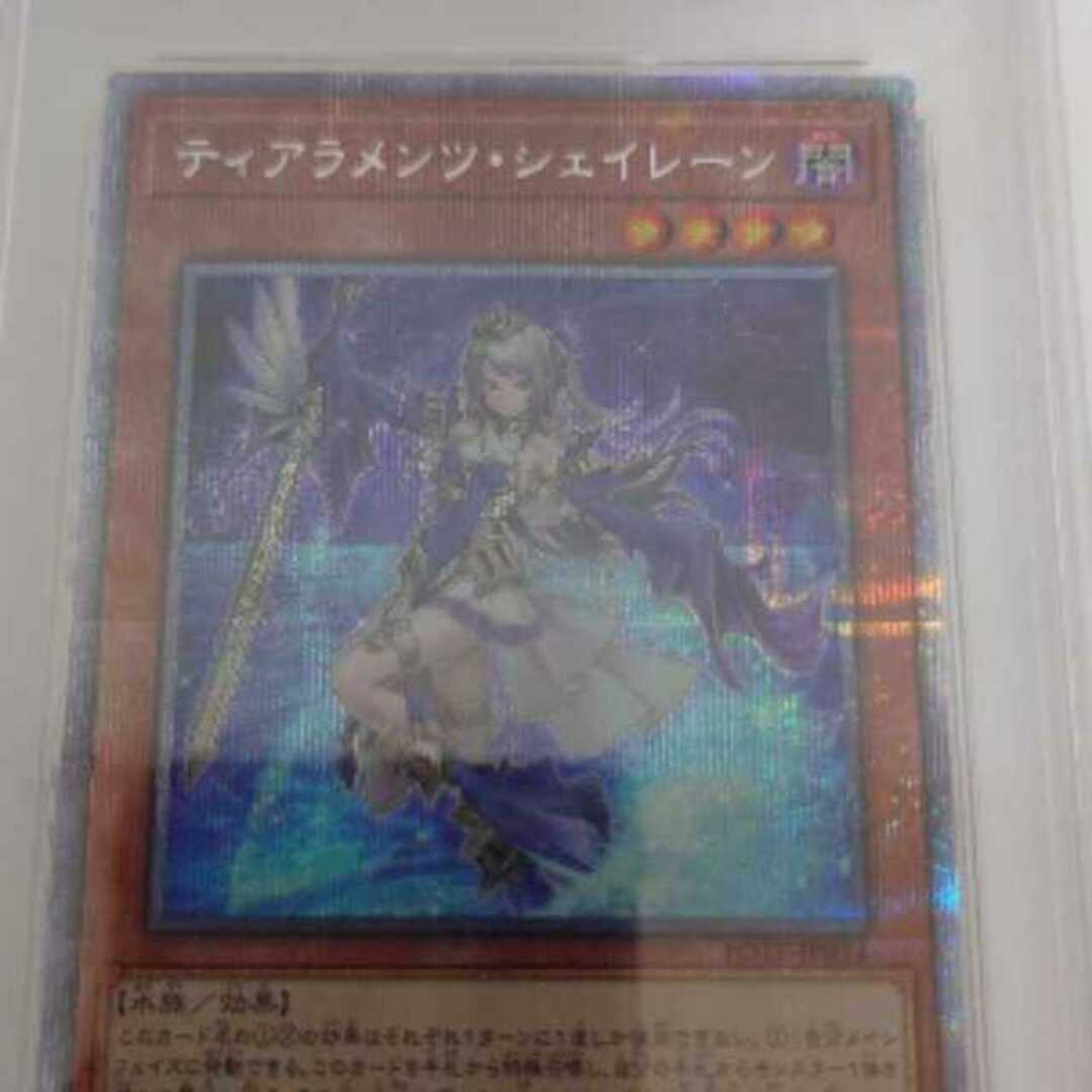 遊戯王 ティアラメンツシェイレーン プリズマ PSA9