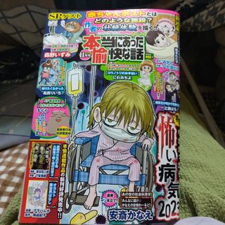 本当にあった愉快な話　11月号(漫画雑誌)