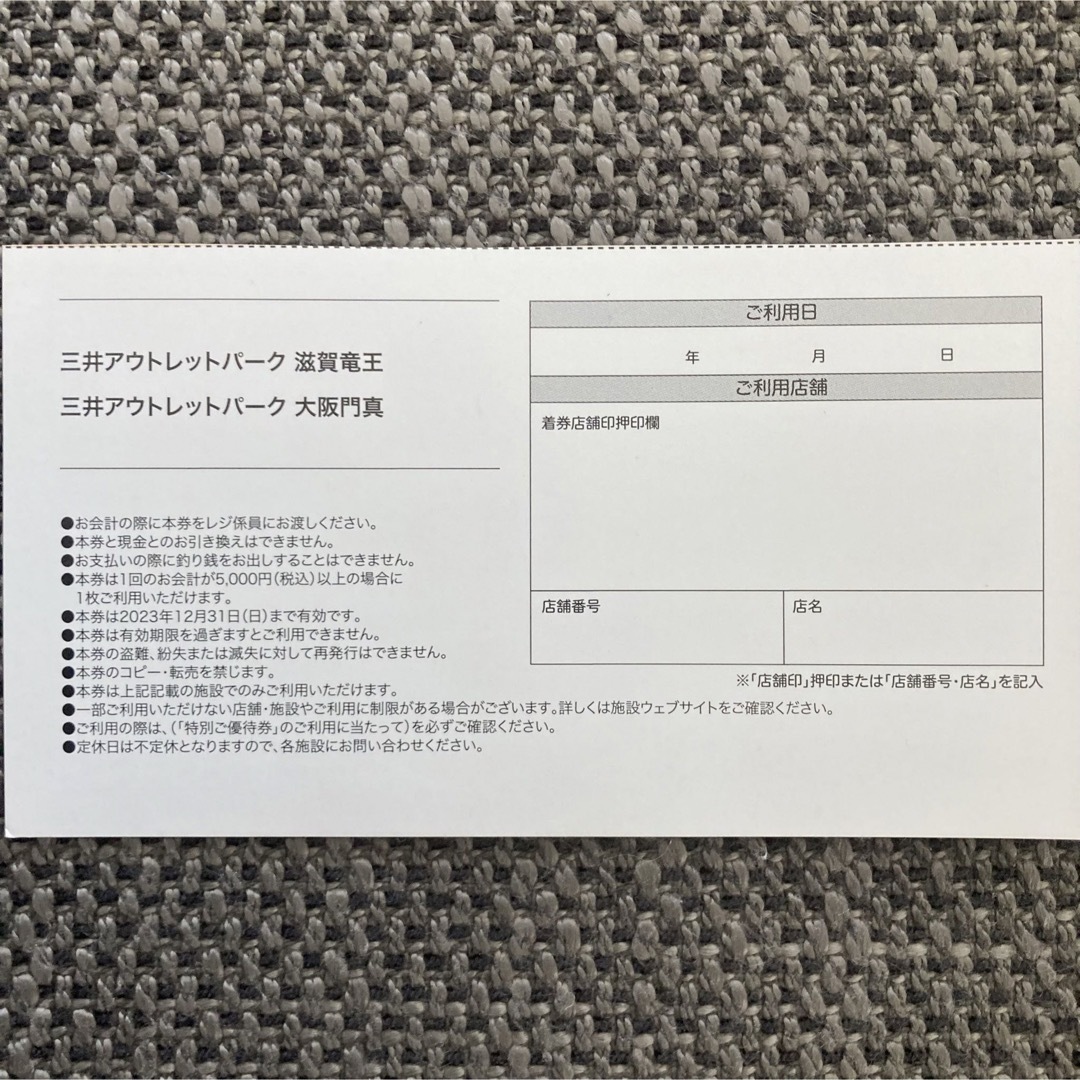 ハレ様専用 三井アウトレットパーク 割引券 優待券 ×3セット チケットの優待券/割引券(ショッピング)の商品写真