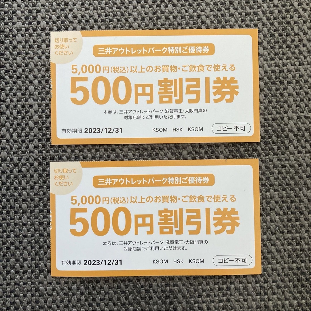 ハレ様専用 三井アウトレットパーク 割引券 優待券 ×3セット チケットの優待券/割引券(ショッピング)の商品写真