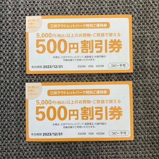 ハレ様専用 三井アウトレットパーク 割引券 優待券 ×3セット(ショッピング)