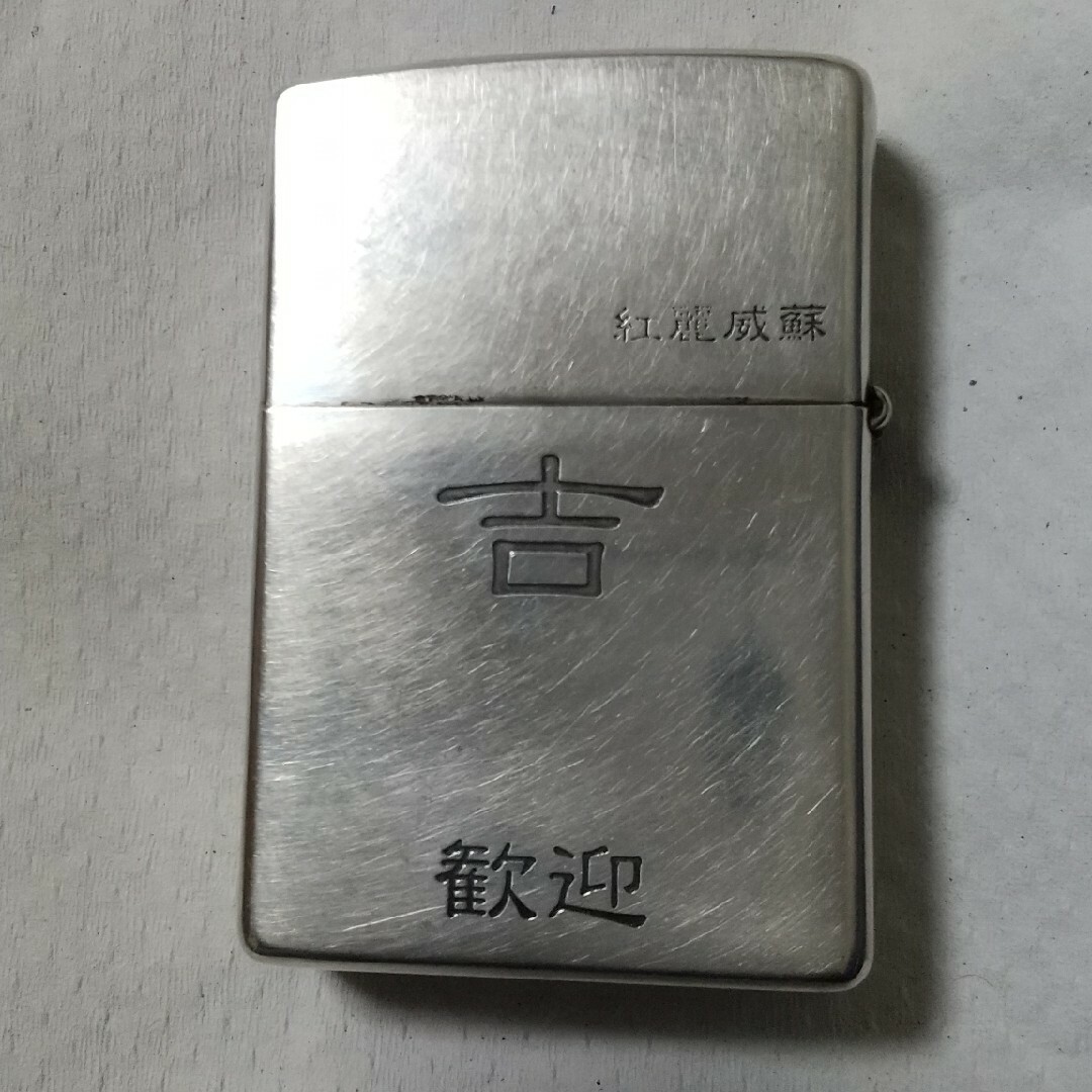 ZIPPO(ジッポー)のZippo CRAZE(紅麗威蘇)クレイズ メンズのファッション小物(タバコグッズ)の商品写真