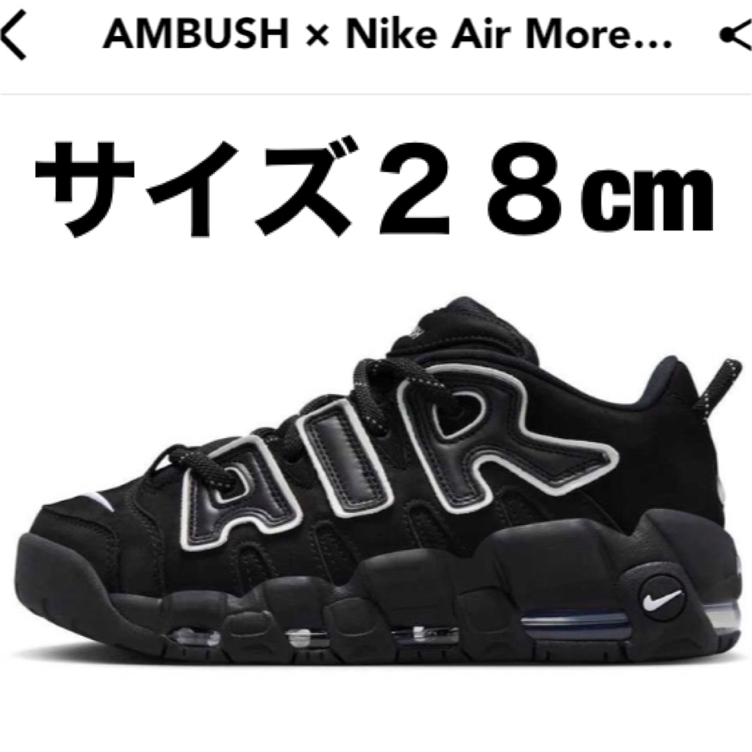 AMBUSH × Nike Air More Uptempo Lowメンズ