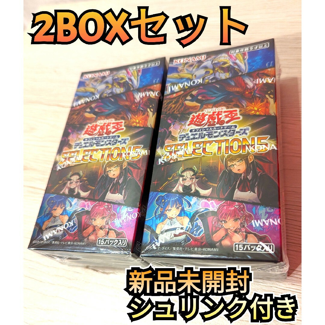 遊戯王 - 【新品未開封】シュリンク付き 2BOX 遊戯王 セレクション5の