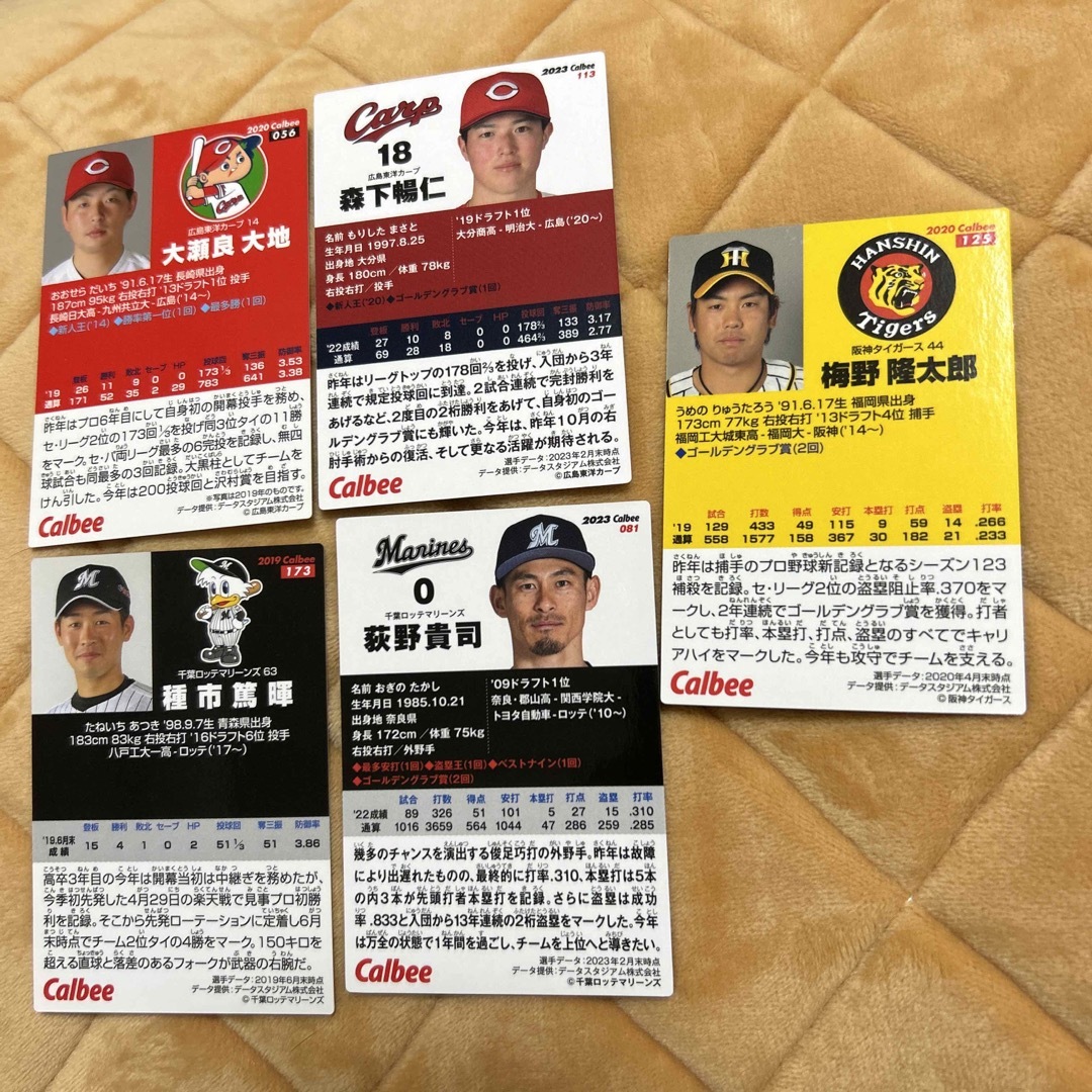 プロ野球チップスカード　マリナーズ、カープ、ライオンズ エンタメ/ホビーのタレントグッズ(スポーツ選手)の商品写真