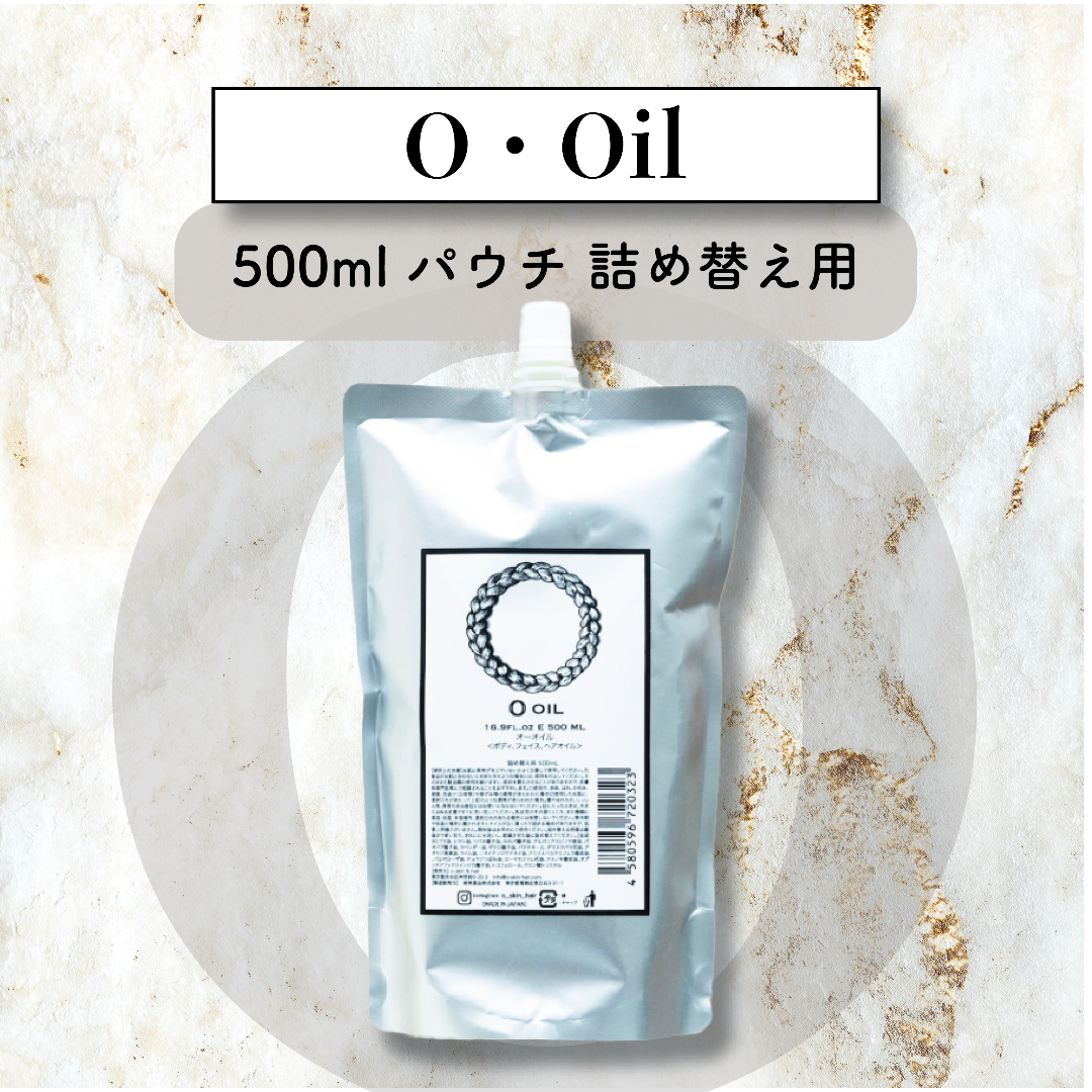 新O・Oil (ｵｰ･ｵｲﾙ) 500ml ﾊﾟｳﾁ 詰め替え用