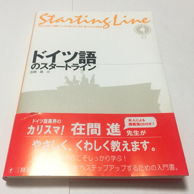 【美品】ドイツ語スタートセット 辞典+CD付テキスト エンタメ/ホビーの本(ノンフィクション/教養)の商品写真