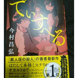 でぃすぺる(文学/小説)