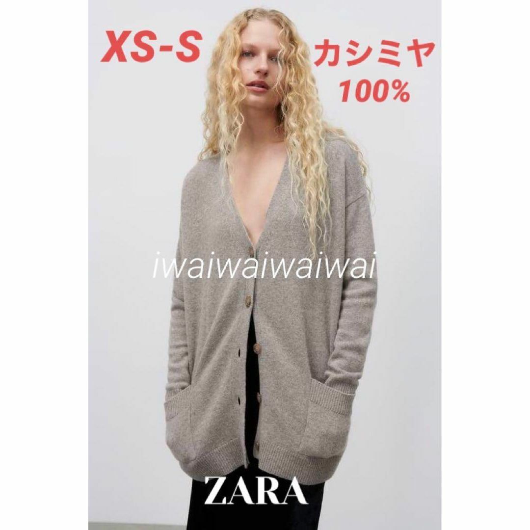 33333円 ZARA カーディガン XS-S 新品 カシミヤ セーター ニット 100