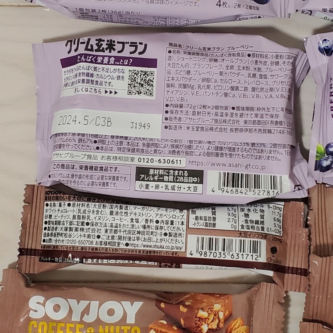 アサヒ(アサヒ)のクリーム玄米ブラン、SOYJOY 食品/飲料/酒の健康食品(その他)の商品写真