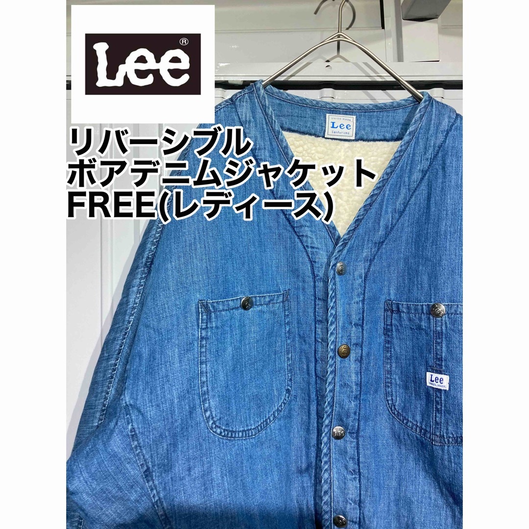 Lee/デニムボアジャケット/リバーシブル/レディース/FREE | フリマアプリ ラクマ