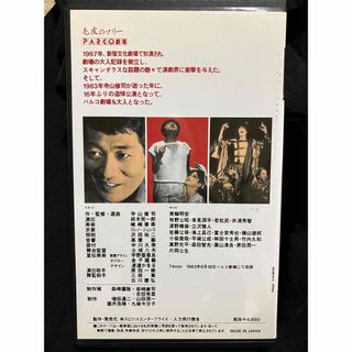〈VHS〉毛皮のマリー(1983年パルコ劇場)寺山修司追悼公演