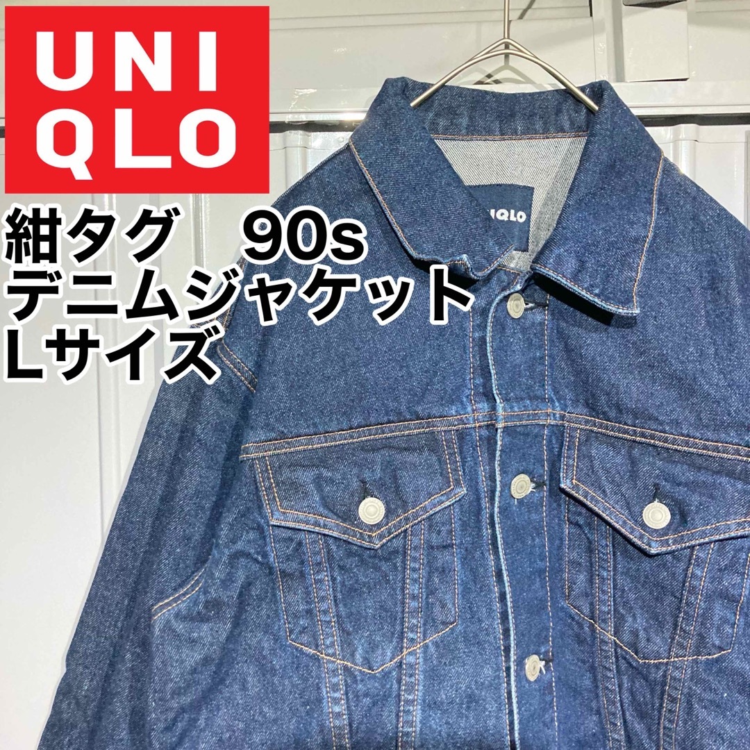 old UNIQLO/90s/デニムジャケット/Lサイズ