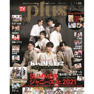 ジャニーズ(Johnny's)のTVガイドplus vol.43 切り抜き 抜け無し Kis-My-Ft2 表紙(音楽/芸能)