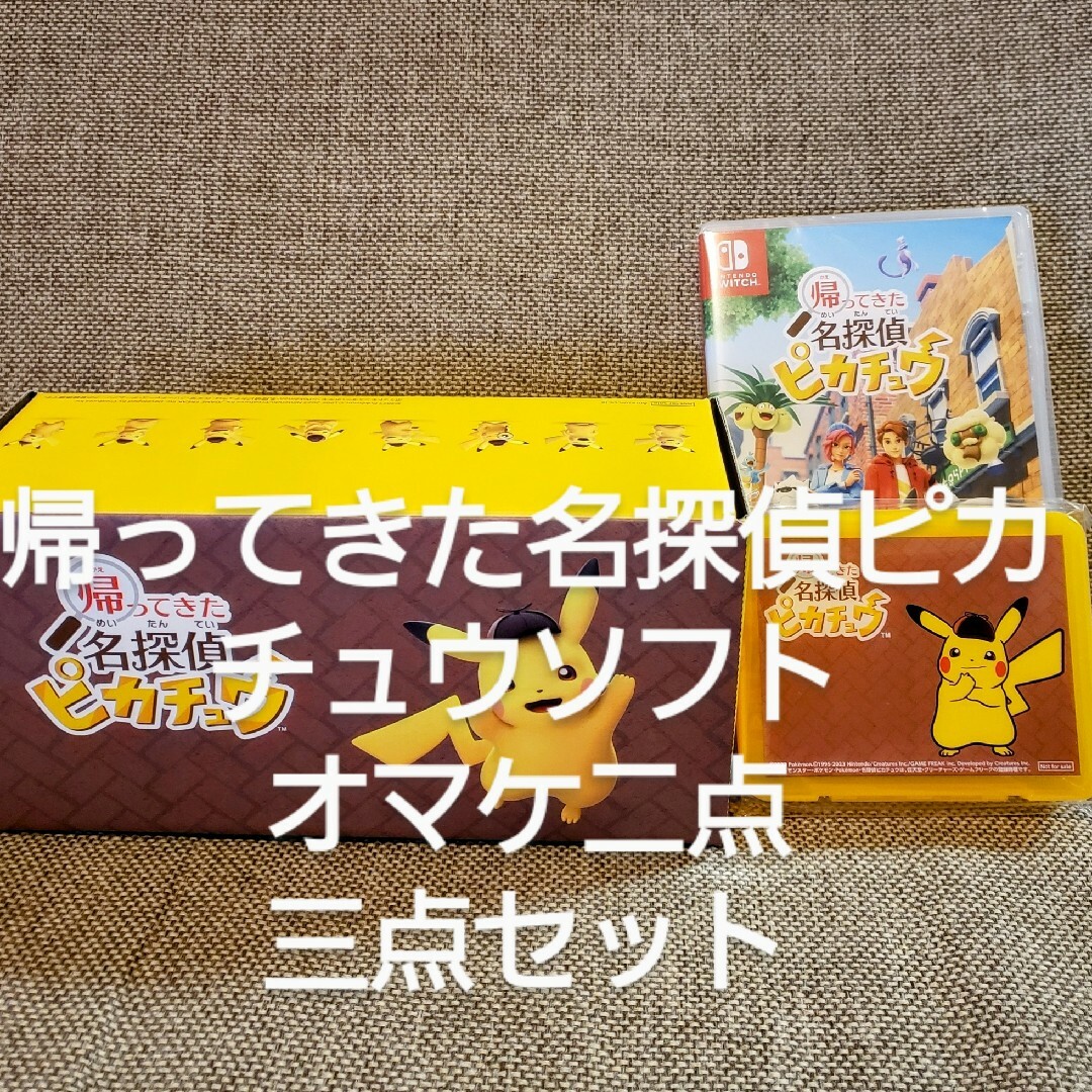 名探偵ピカチュウ　1ボックス 新品未開封　シュリンク付き